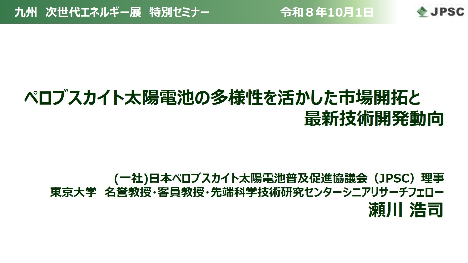 JPSCkouen02